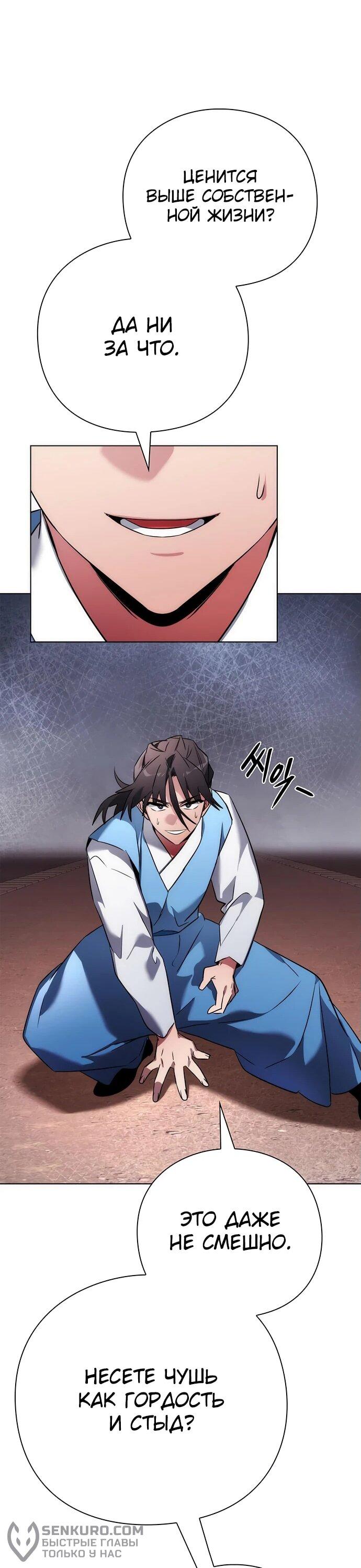 Манга Ночь гоблина - Глава 77 Страница 68