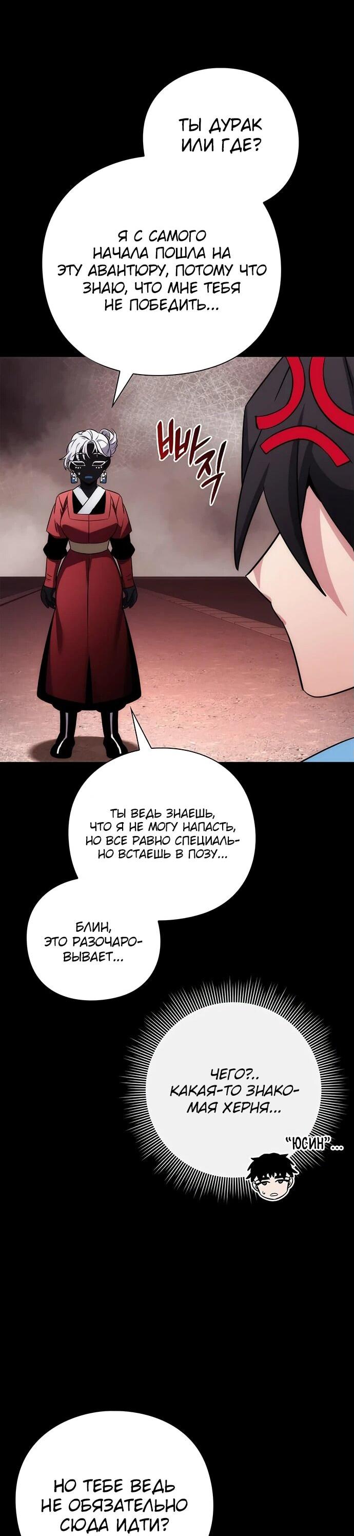 Манга Ночь гоблина - Глава 77 Страница 17