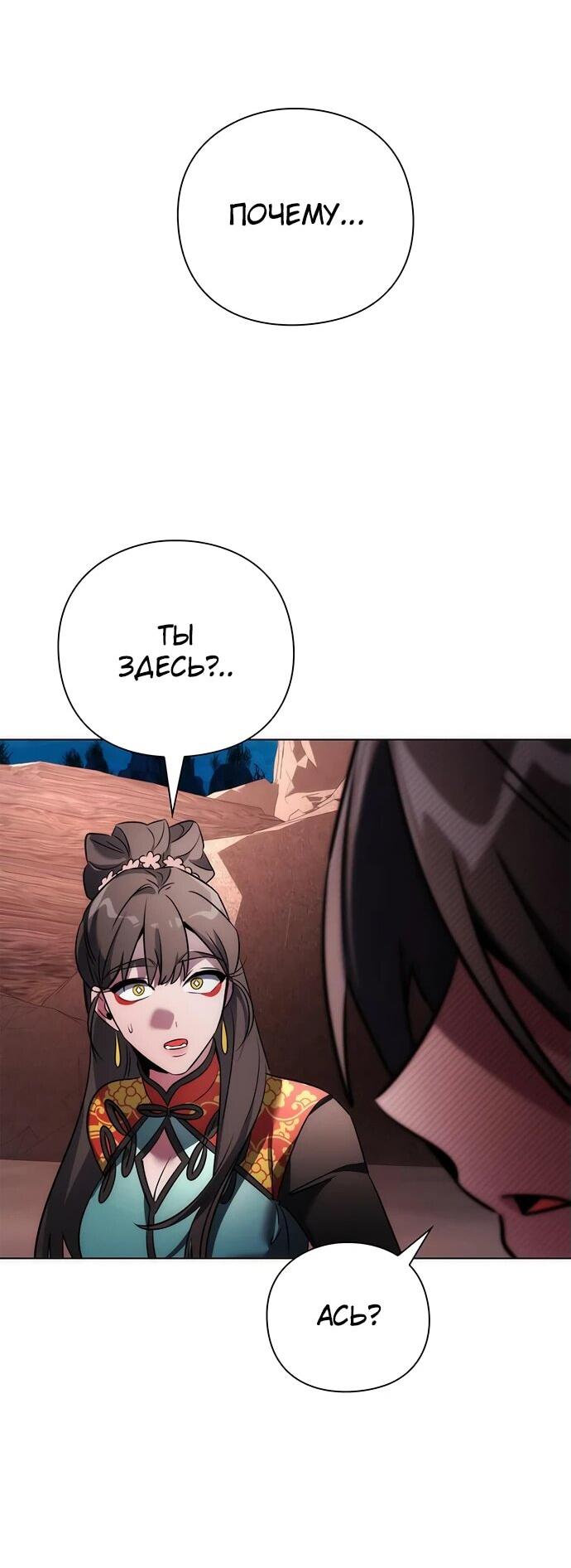 Манга Ночь гоблина - Глава 77 Страница 38