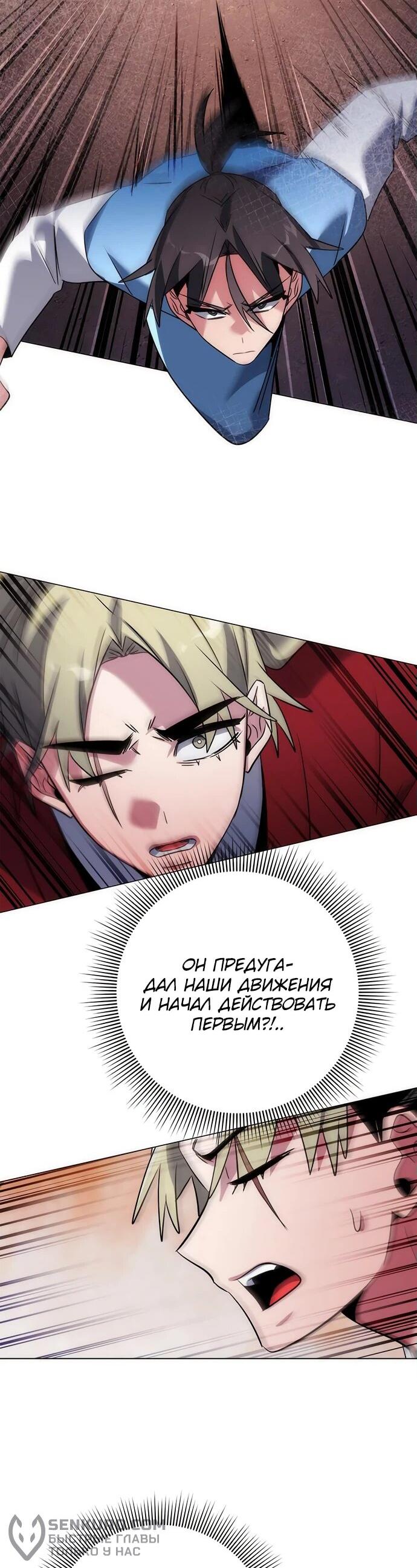 Манга Ночь гоблина - Глава 77 Страница 90