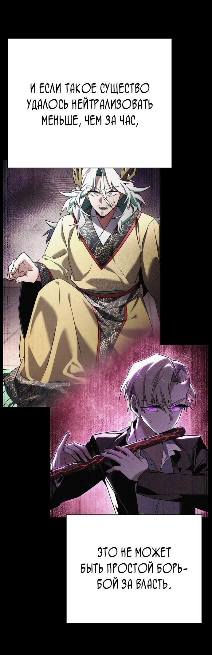 Манга Ночь гоблина - Глава 77 Страница 21