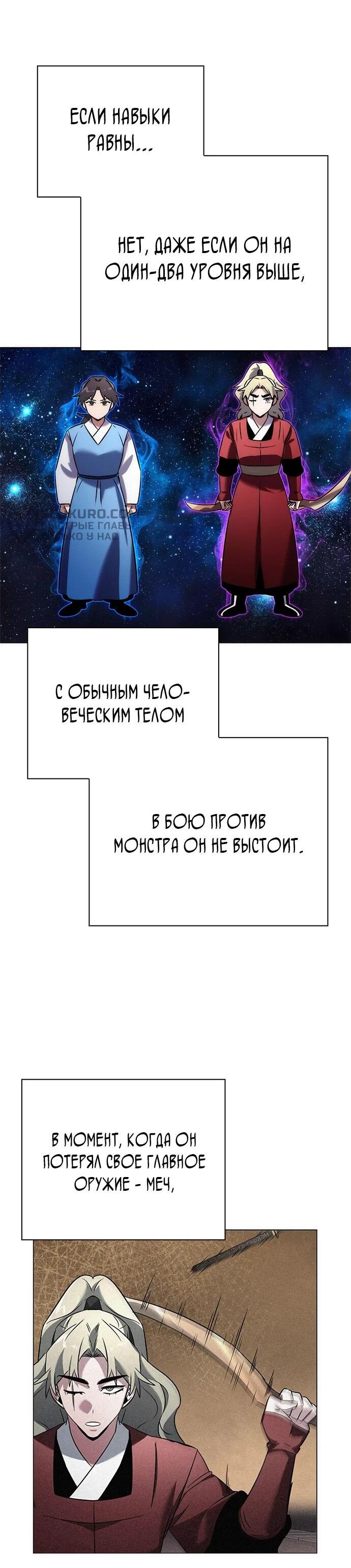 Манга Ночь гоблина - Глава 77 Страница 95