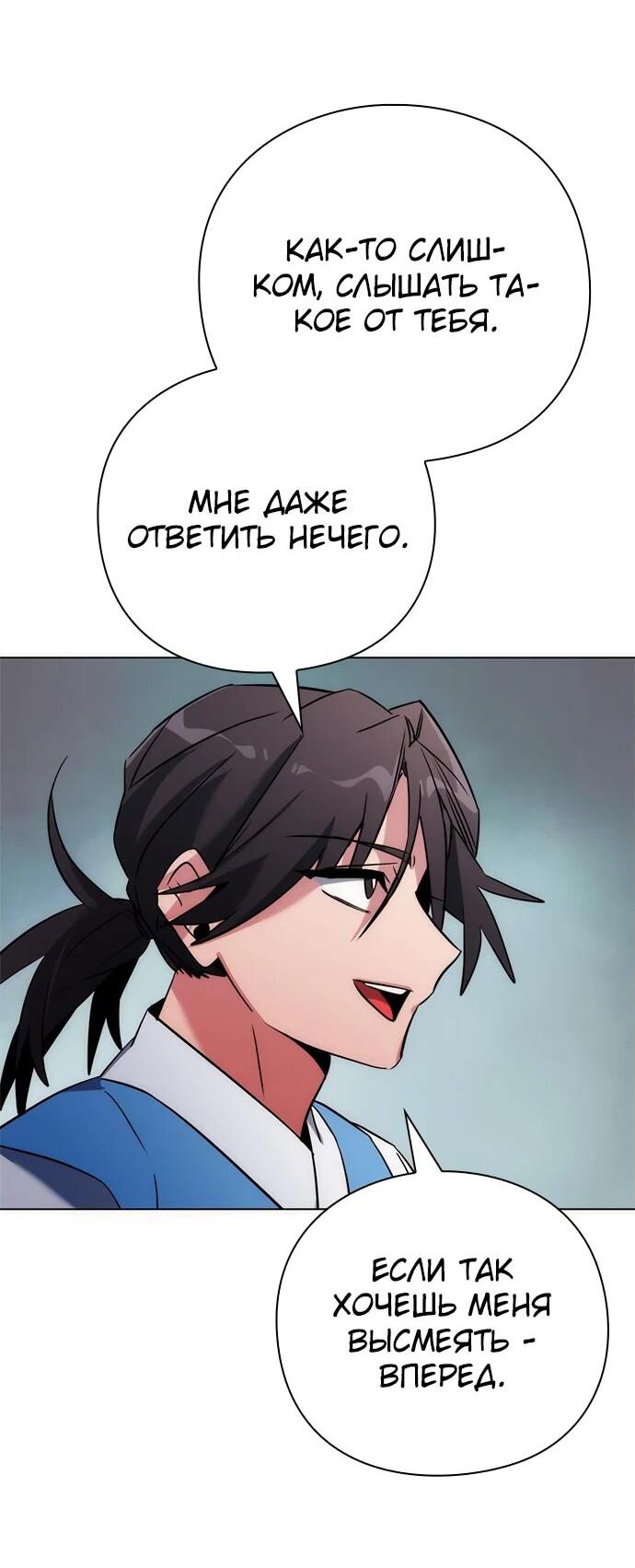 Манга Ночь гоблина - Глава 77 Страница 43