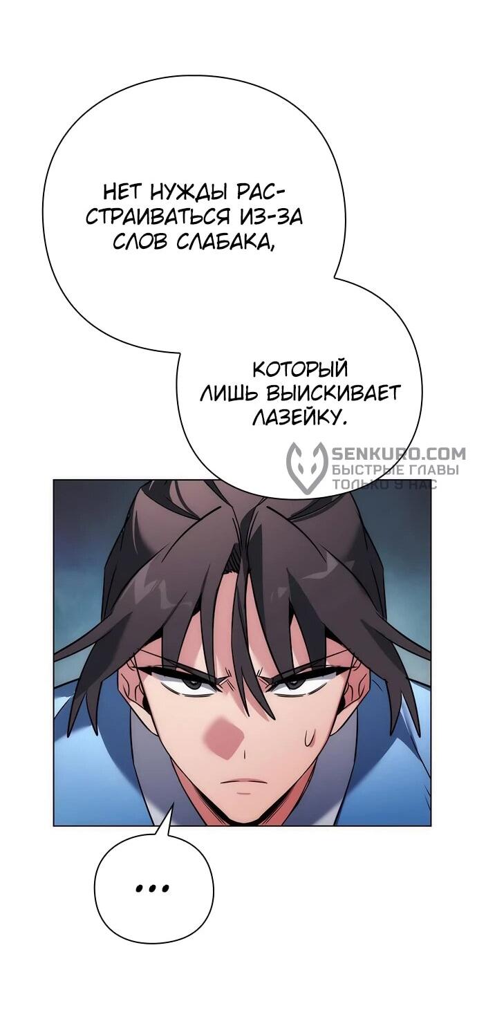 Манга Ночь гоблина - Глава 77 Страница 81