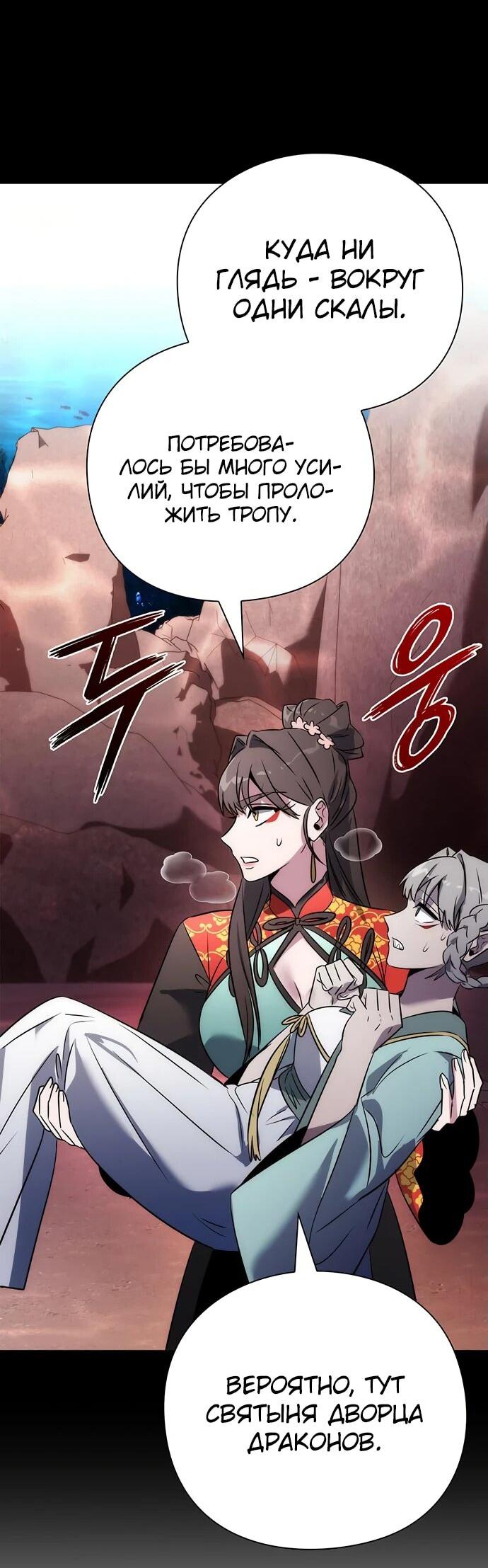 Манга Ночь гоблина - Глава 77 Страница 30