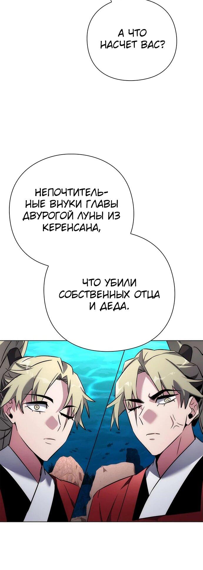 Манга Ночь гоблина - Глава 77 Страница 69