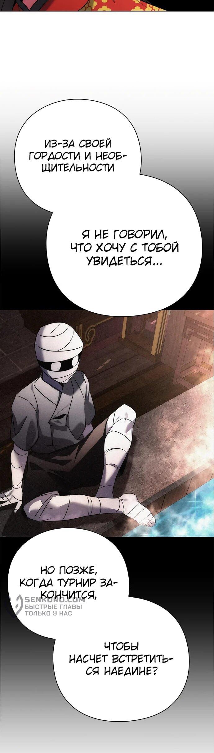 Манга Ночь гоблина - Глава 77 Страница 40