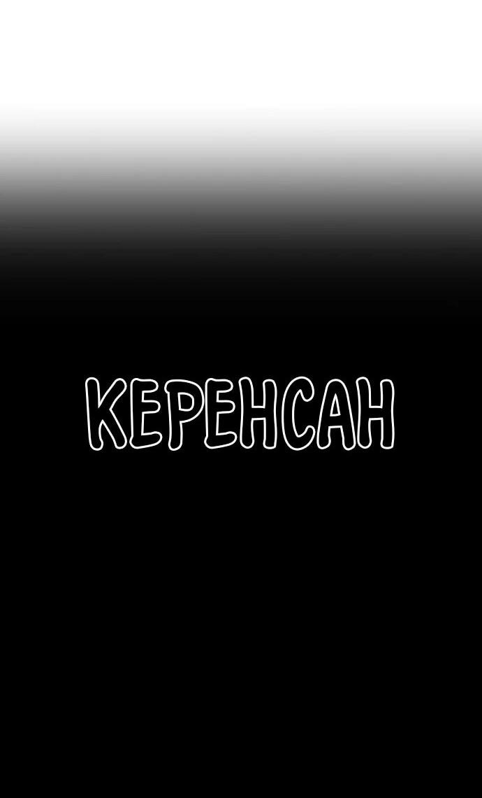 Манга Ночь гоблина - Глава 77 Страница 70