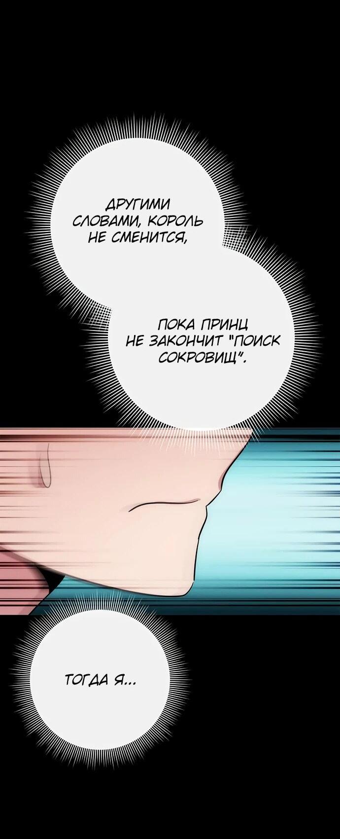 Манга Ночь гоблина - Глава 77 Страница 8