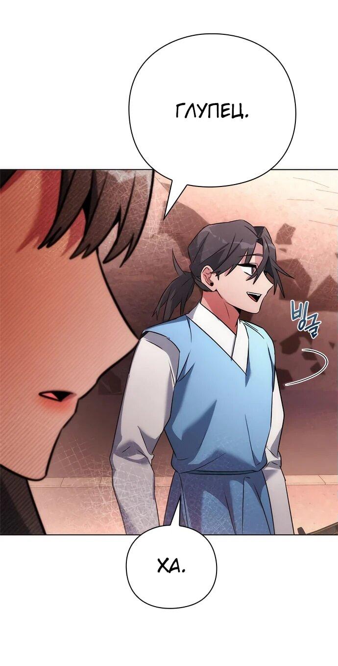 Манга Ночь гоблина - Глава 77 Страница 42