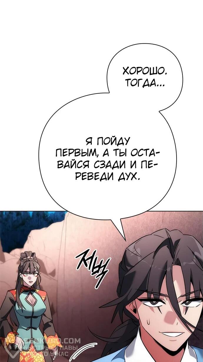 Манга Ночь гоблина - Глава 77 Страница 45
