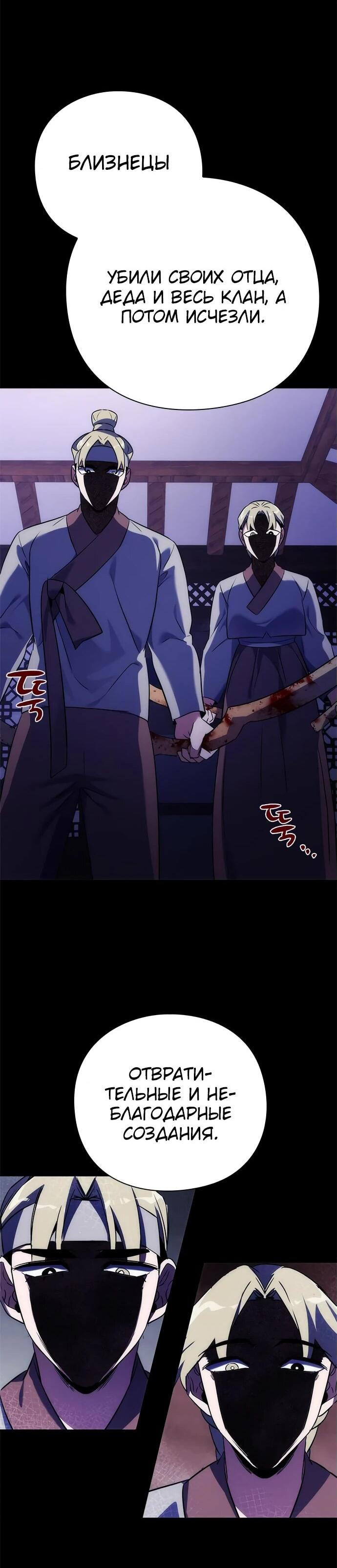 Манга Ночь гоблина - Глава 77 Страница 78