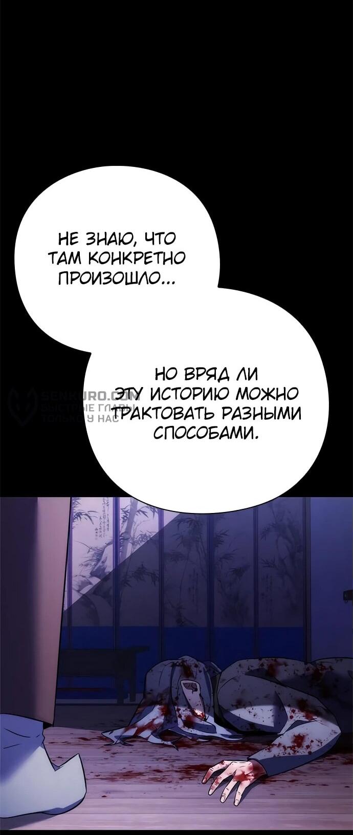 Манга Ночь гоблина - Глава 77 Страница 77