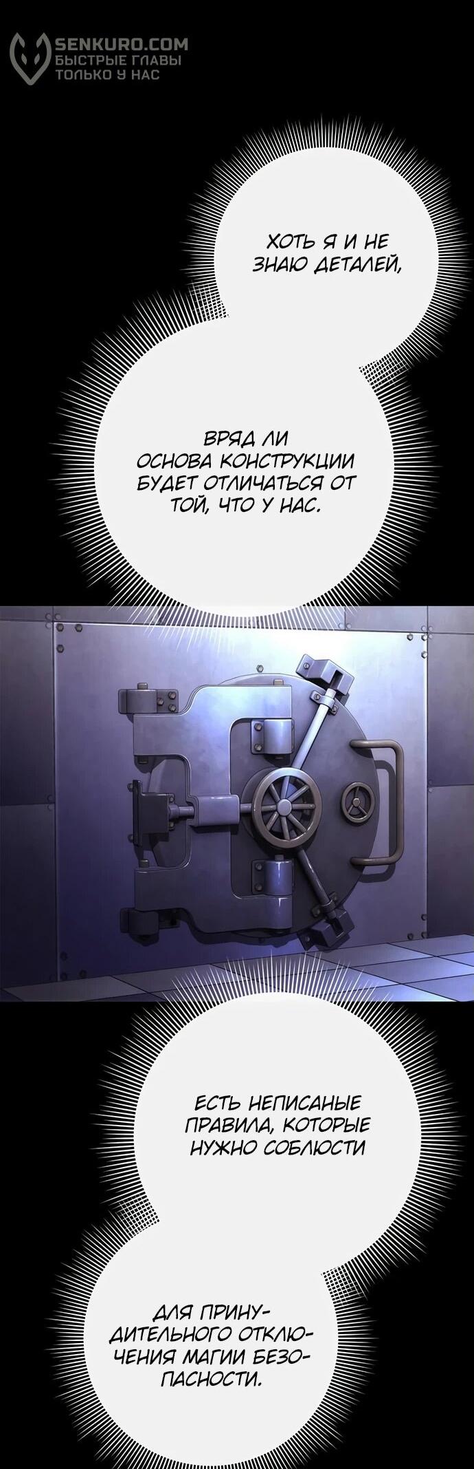 Манга Ночь гоблина - Глава 77 Страница 6