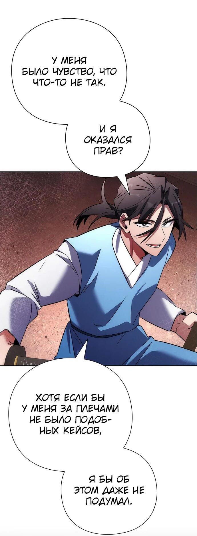 Манга Ночь гоблина - Глава 77 Страница 59