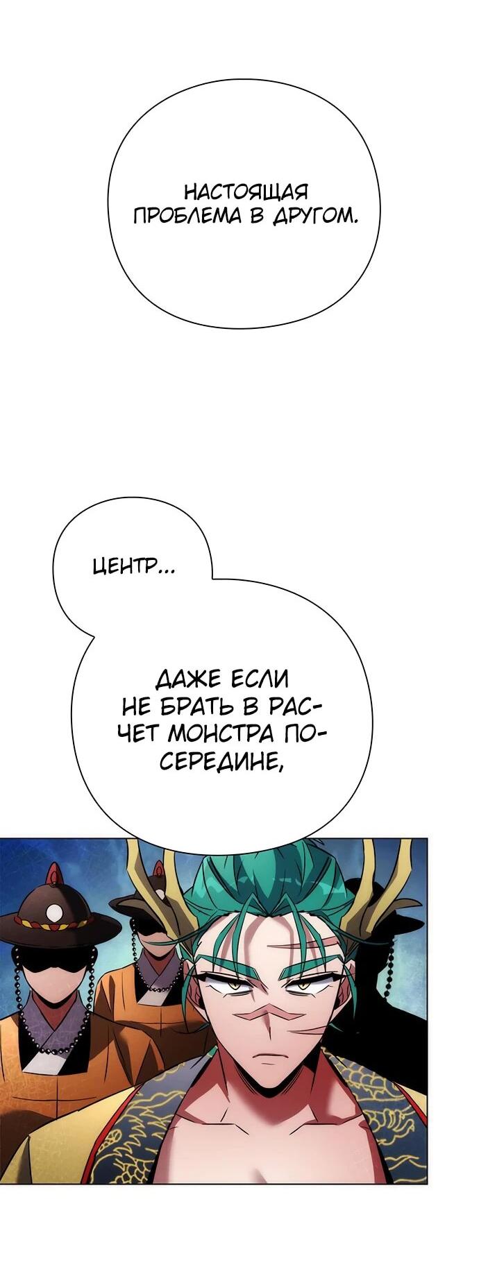 Манга Ночь гоблина - Глава 77 Страница 48