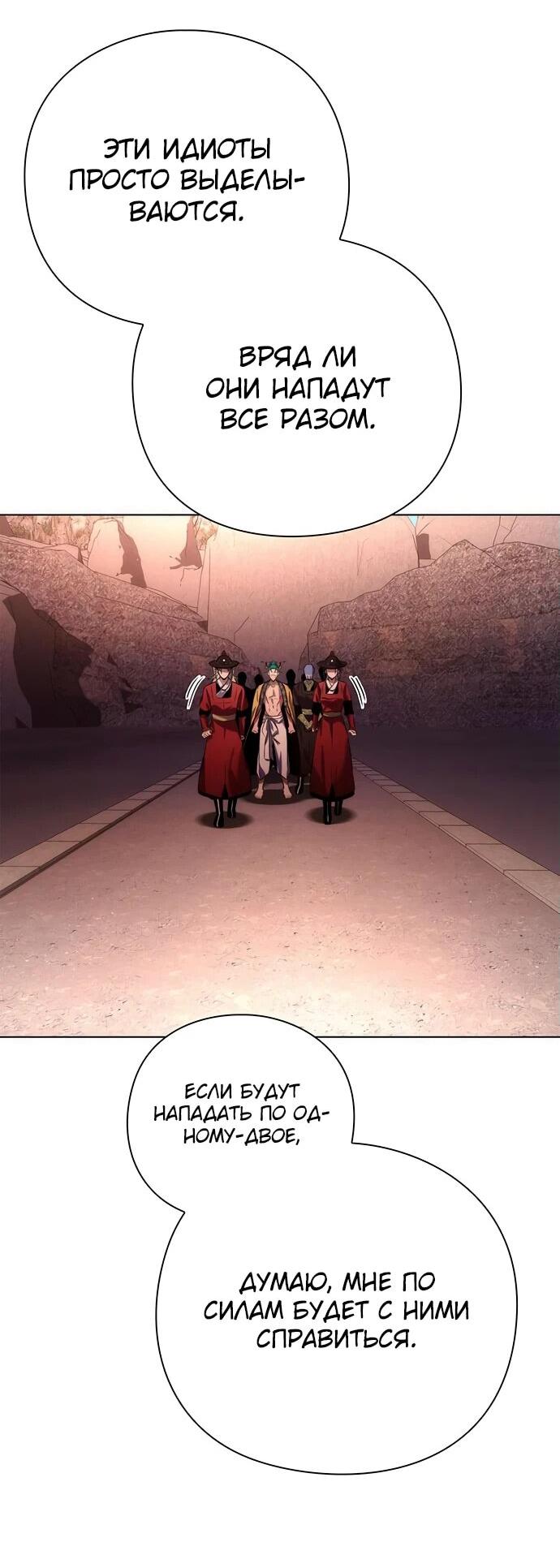 Манга Ночь гоблина - Глава 77 Страница 47