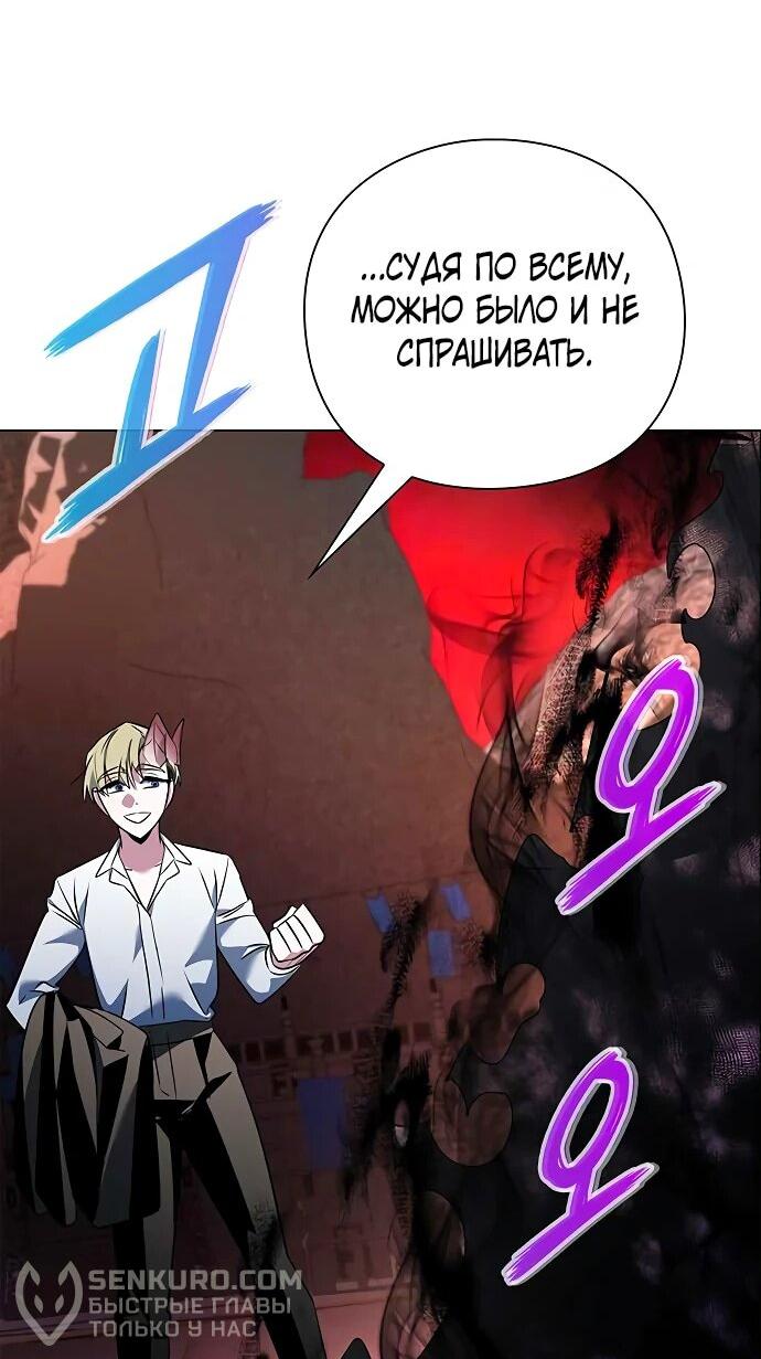 Манга Ночь гоблина - Глава 76 Страница 91