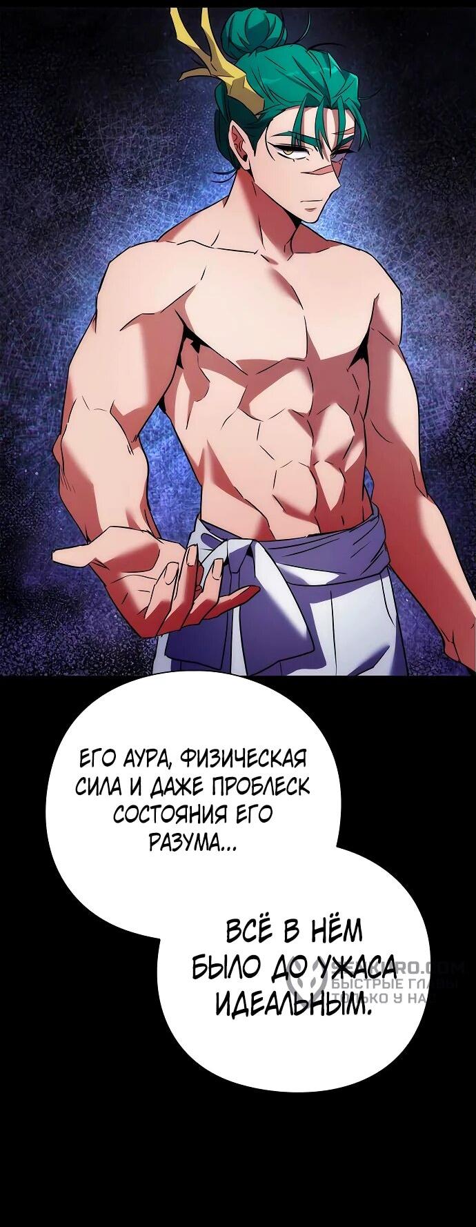 Манга Ночь гоблина - Глава 76 Страница 78