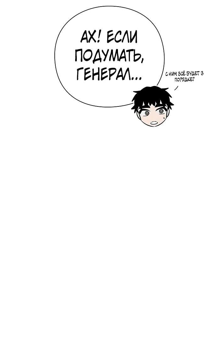 Манга Ночь гоблина - Глава 76 Страница 68