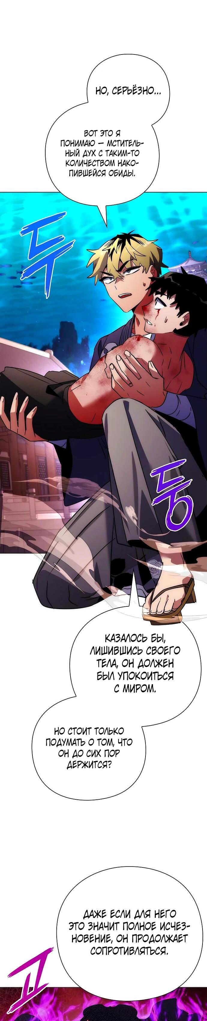 Манга Ночь гоблина - Глава 76 Страница 20