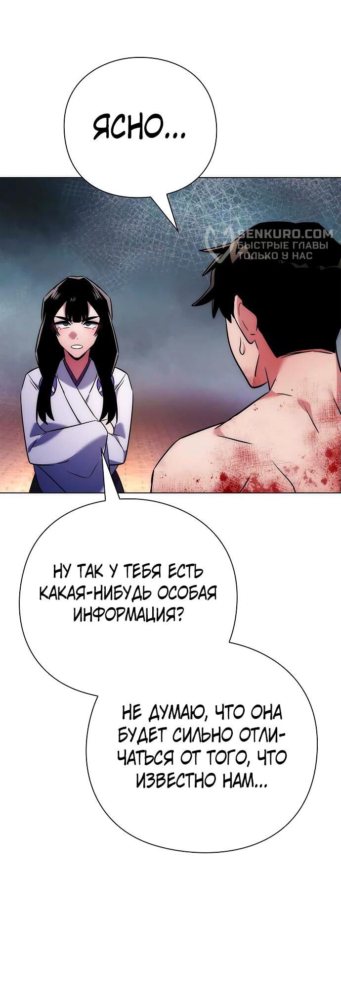 Манга Ночь гоблина - Глава 76 Страница 65