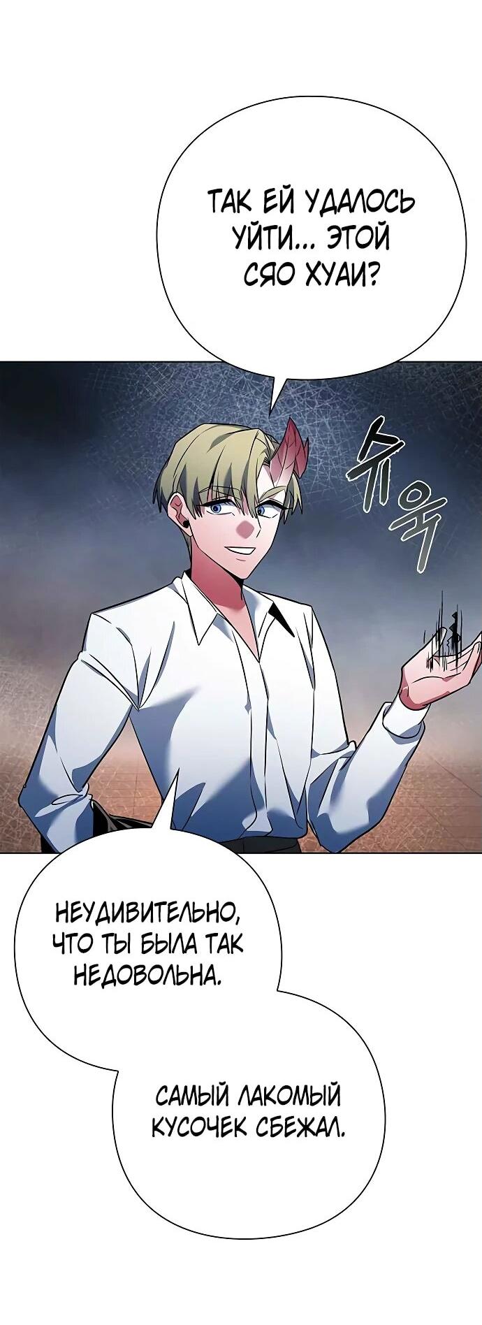 Манга Ночь гоблина - Глава 76 Страница 88