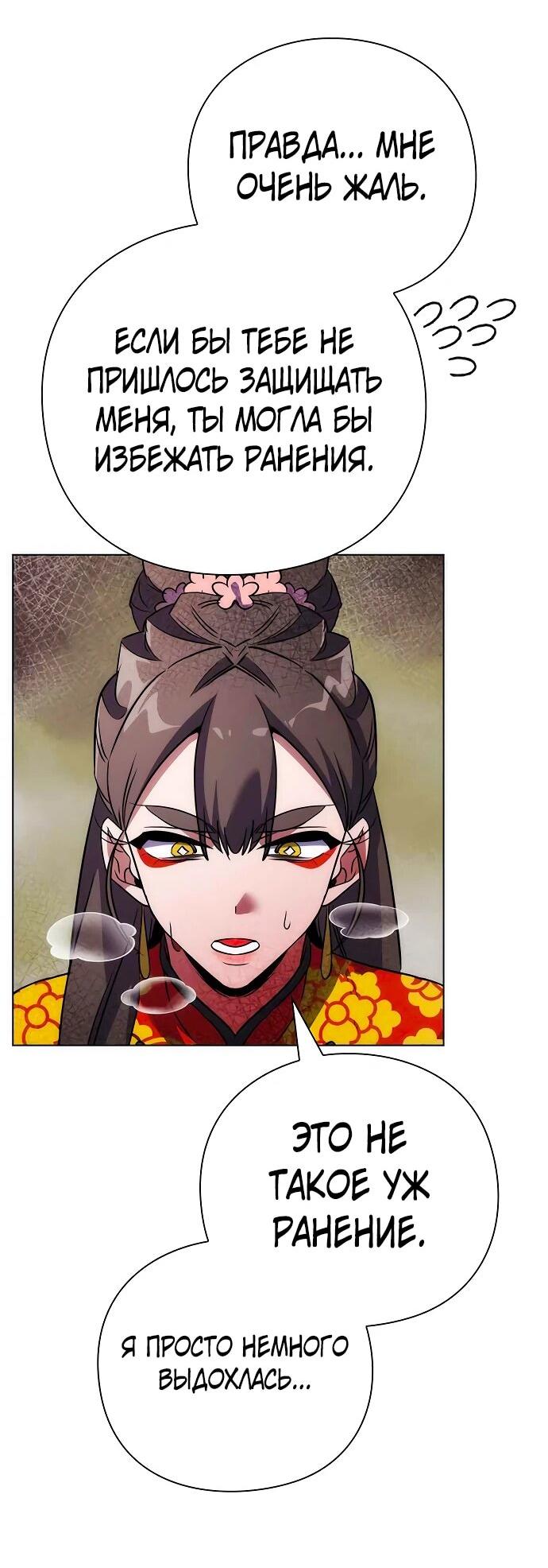 Манга Ночь гоблина - Глава 76 Страница 98