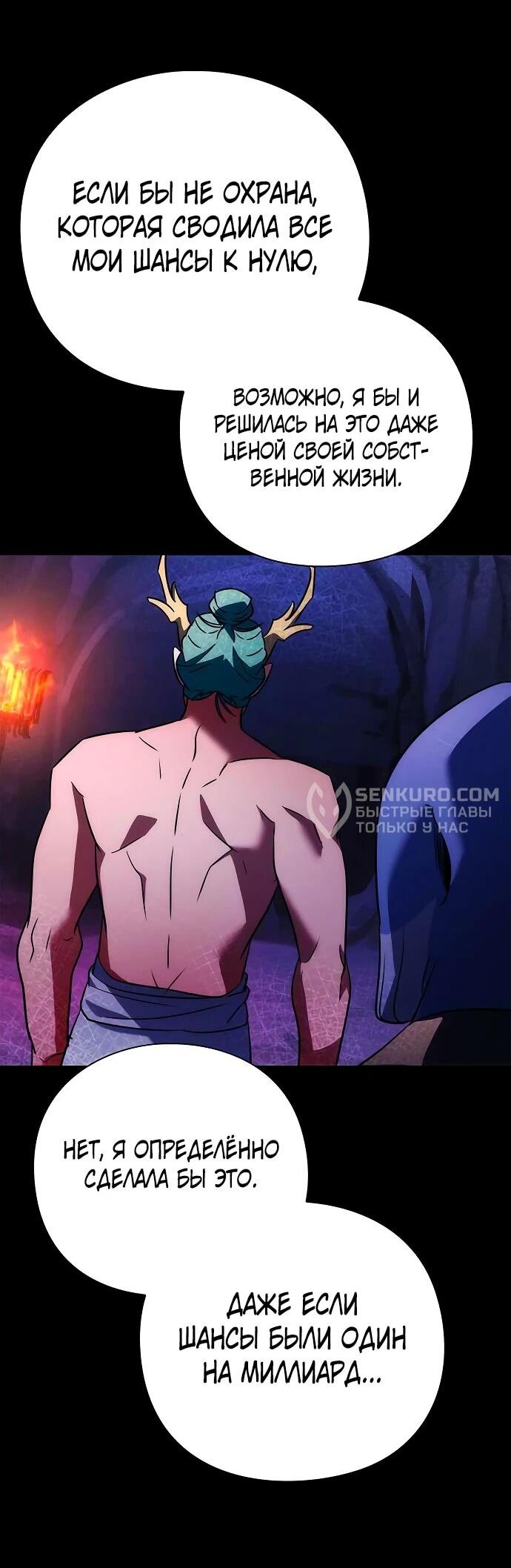 Манга Ночь гоблина - Глава 76 Страница 82