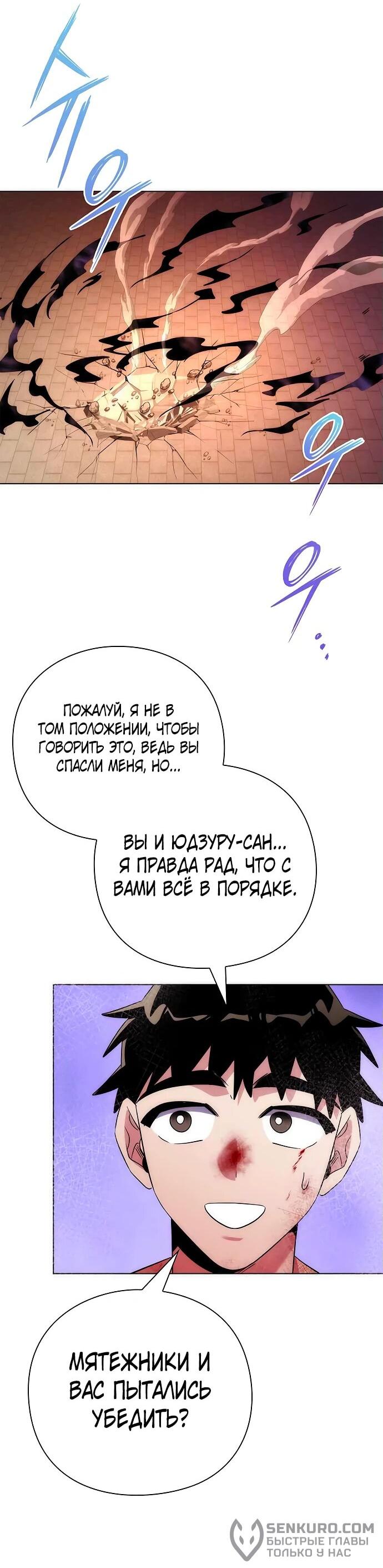 Манга Ночь гоблина - Глава 76 Страница 46