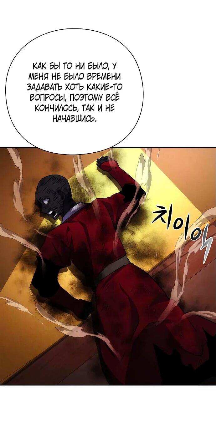 Манга Ночь гоблина - Глава 76 Страница 56