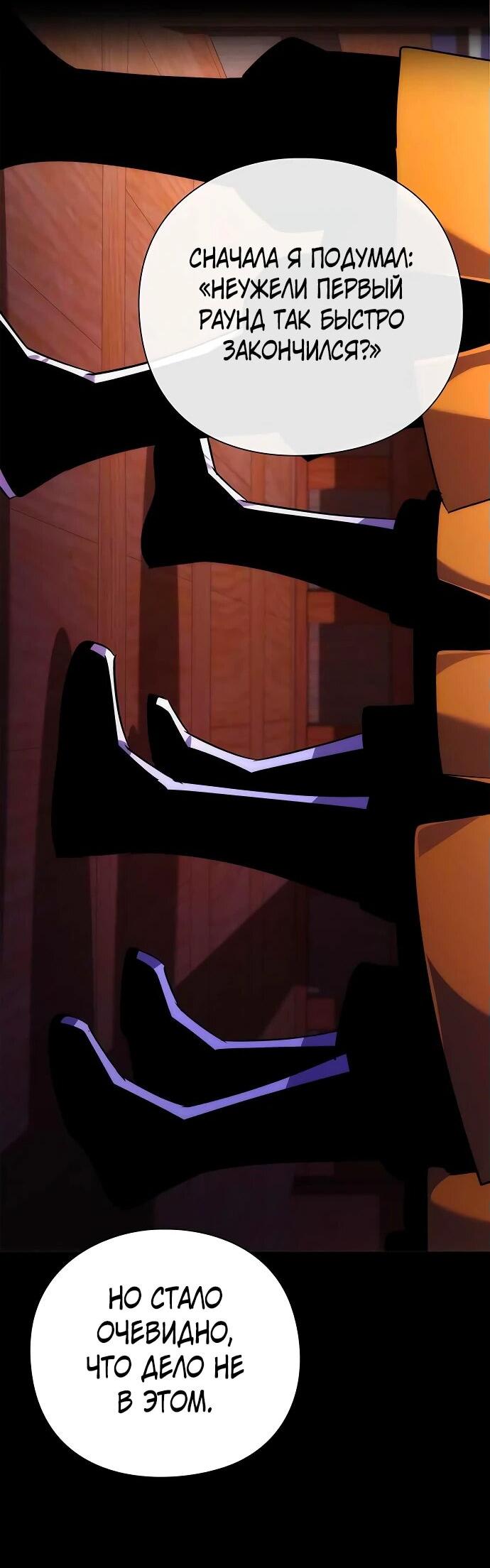 Манга Ночь гоблина - Глава 76 Страница 48