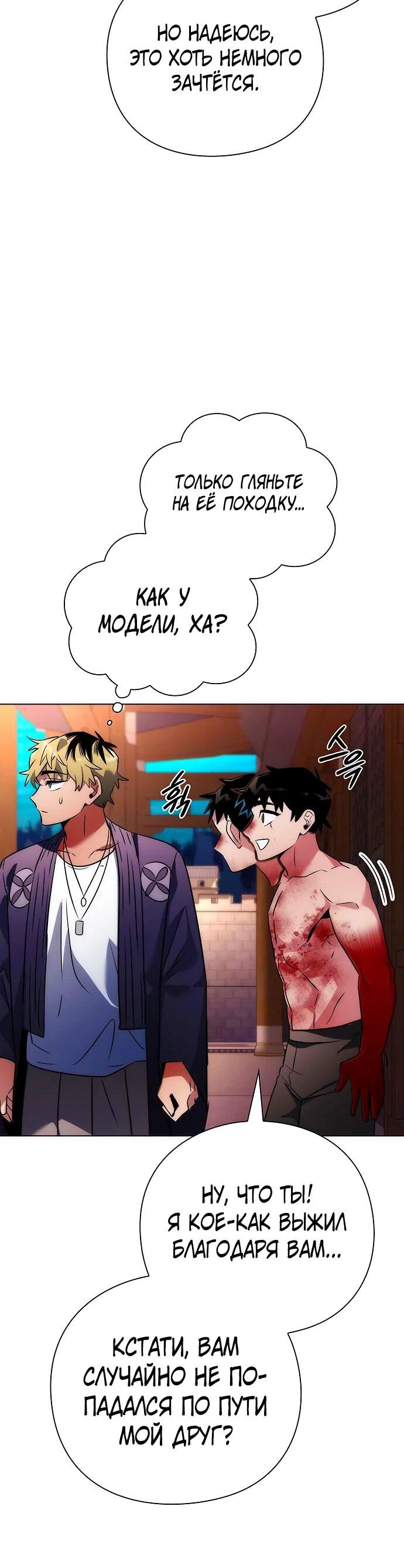 Манга Ночь гоблина - Глава 76 Страница 59