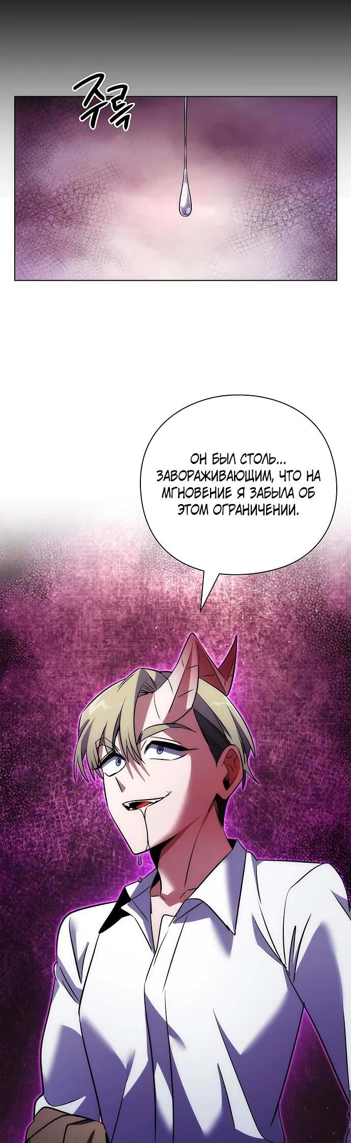 Манга Ночь гоблина - Глава 76 Страница 80