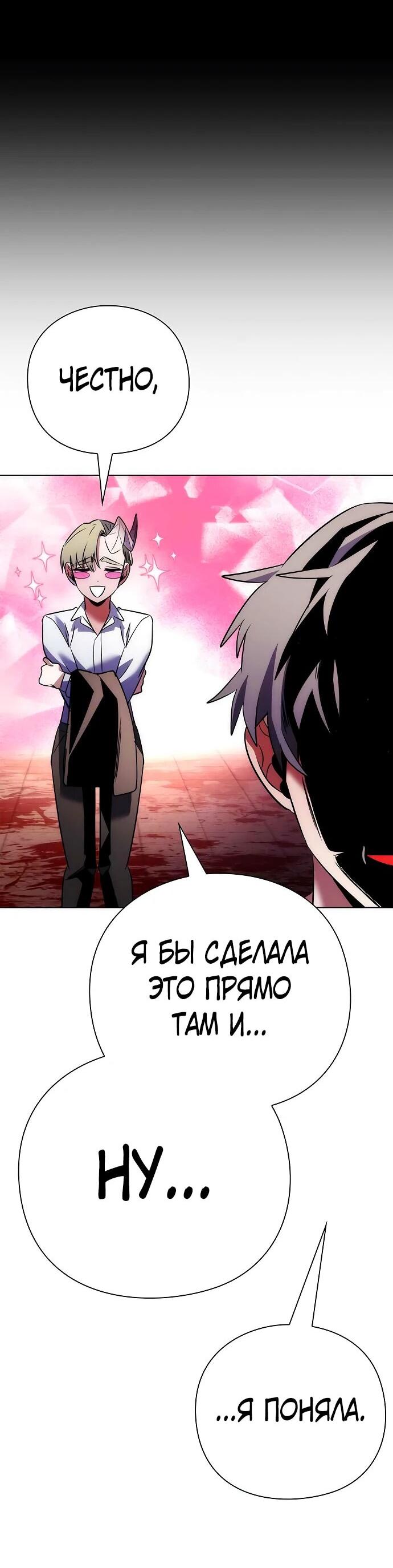 Манга Ночь гоблина - Глава 76 Страница 83