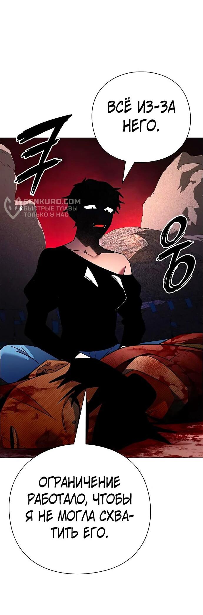 Манга Ночь гоблина - Глава 76 Страница 87