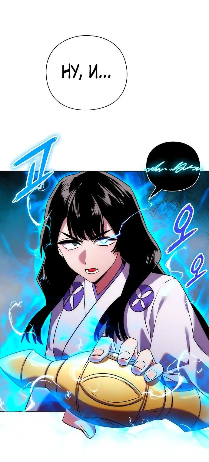 Манга Ночь гоблина - Глава 76 Страница 43