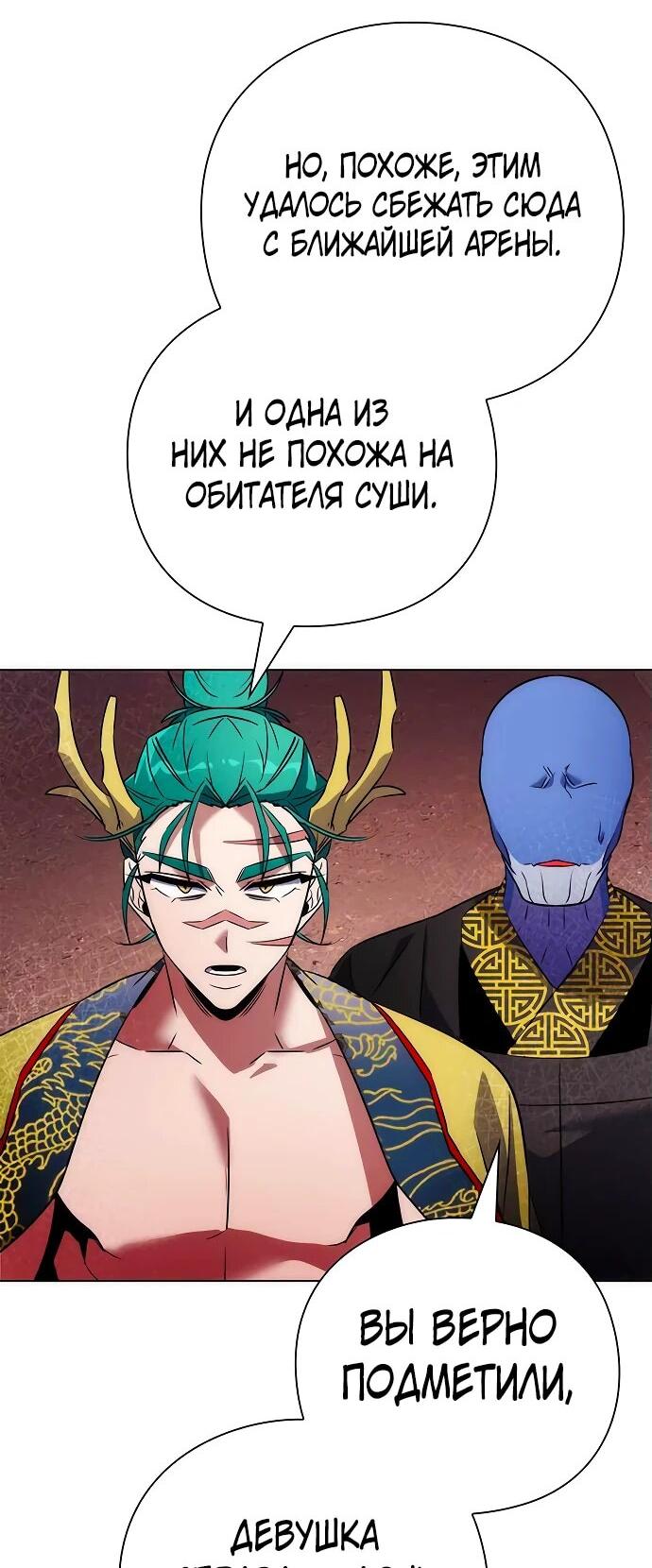 Манга Ночь гоблина - Глава 76 Страница 103
