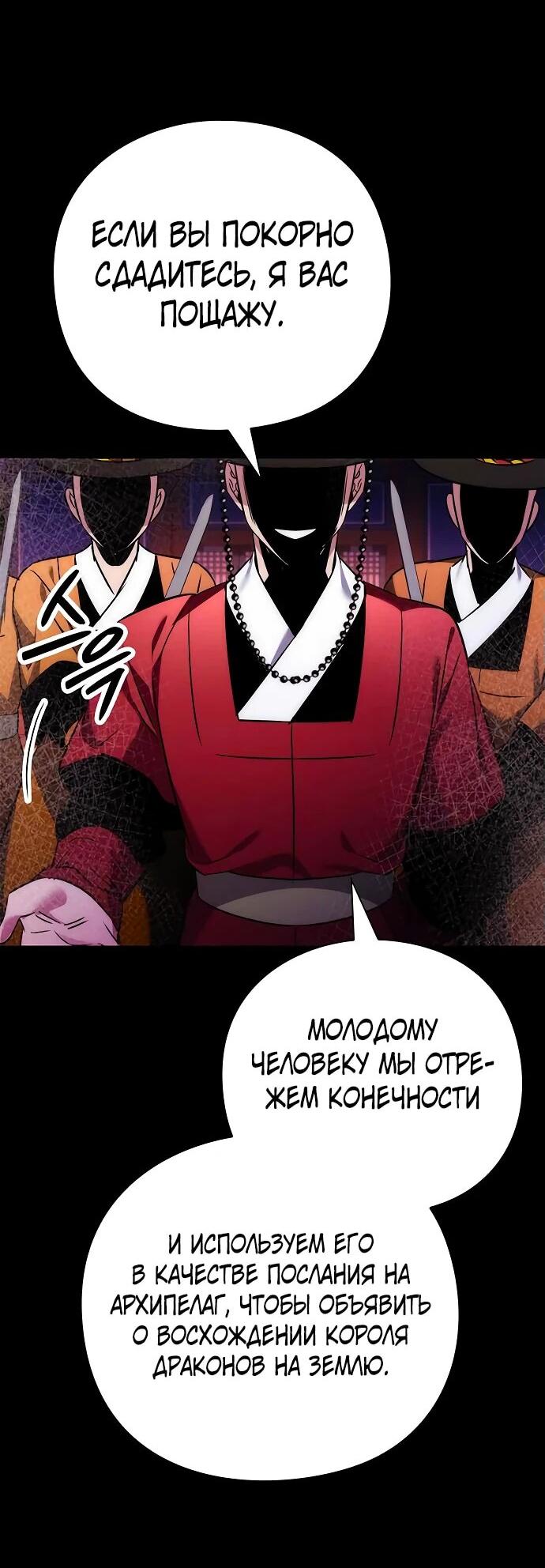 Манга Ночь гоблина - Глава 76 Страница 50