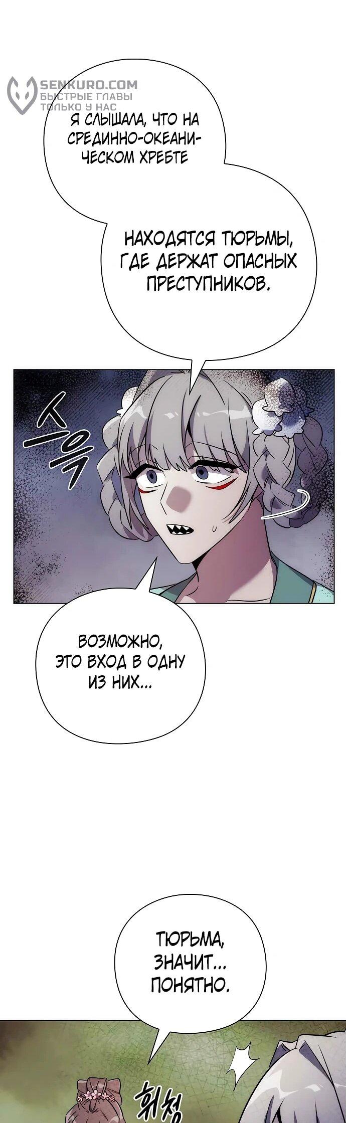 Манга Ночь гоблина - Глава 76 Страница 96