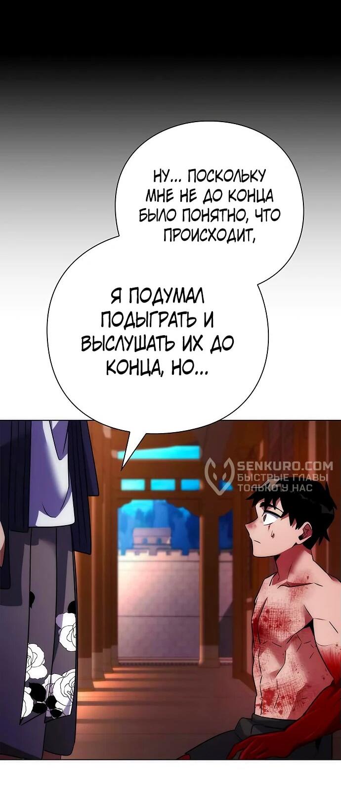 Манга Ночь гоблина - Глава 76 Страница 51