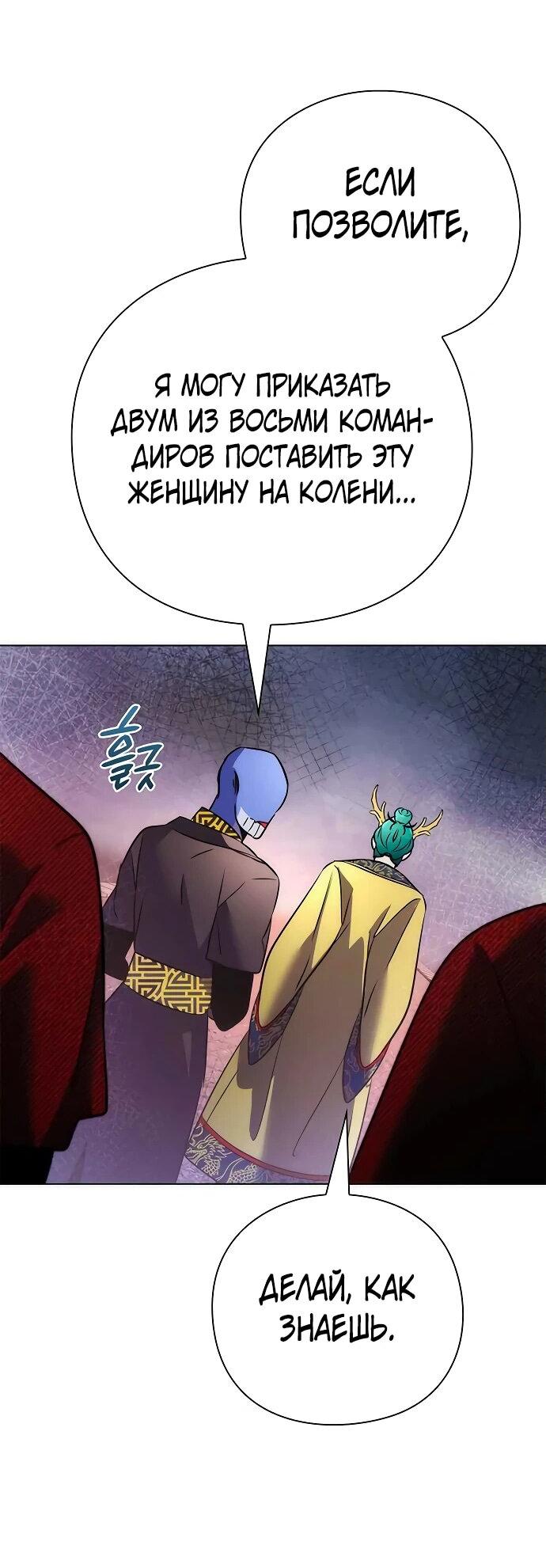 Манга Ночь гоблина - Глава 76 Страница 105