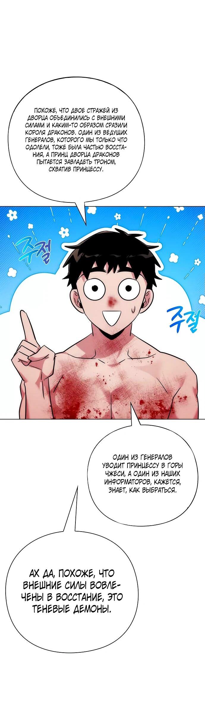 Манга Ночь гоблина - Глава 76 Страница 66