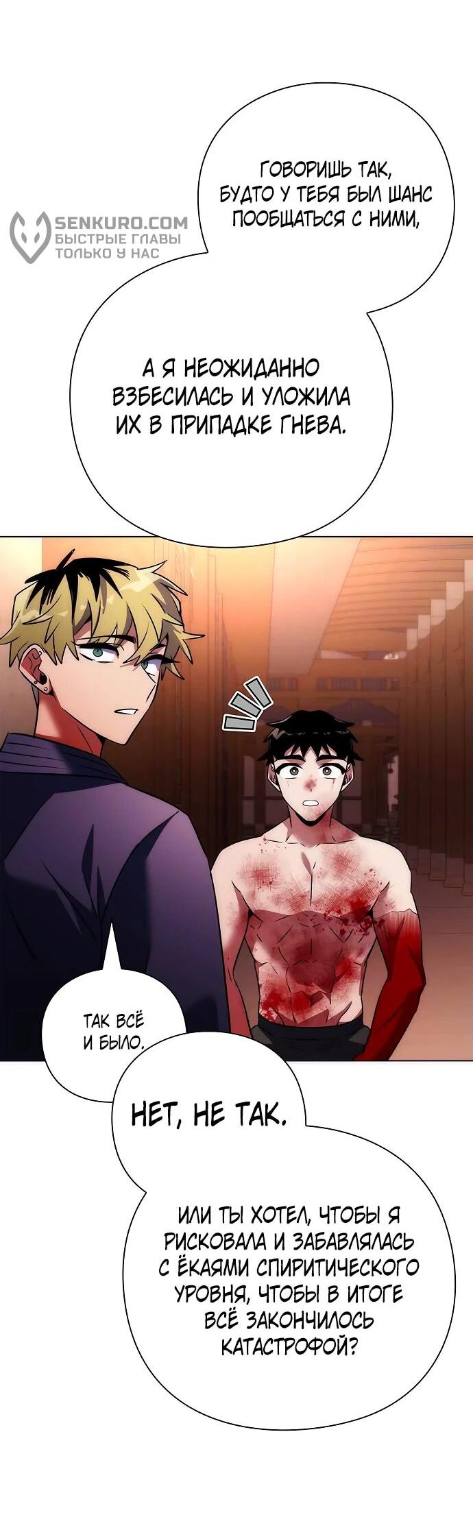 Манга Ночь гоблина - Глава 76 Страница 57