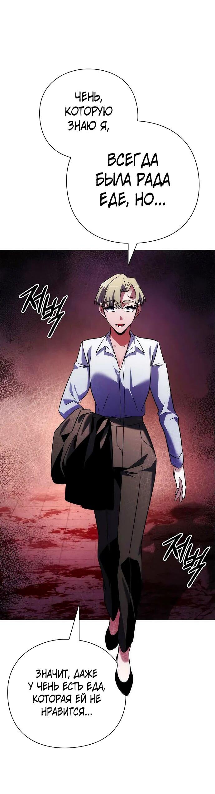 Манга Ночь гоблина - Глава 76 Страница 72