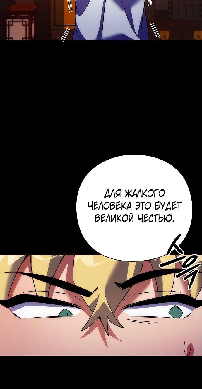 Манга Ночь гоблина - Глава 76 Страница 53