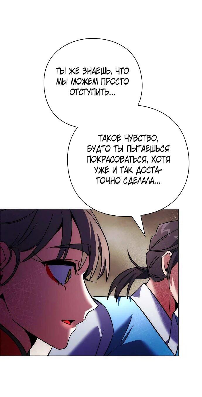 Манга Ночь гоблина - Глава 76 Страница 107