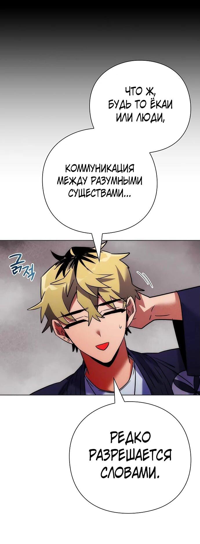 Манга Ночь гоблина - Глава 76 Страница 55