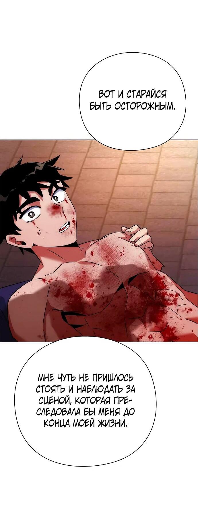 Манга Ночь гоблина - Глава 76 Страница 19