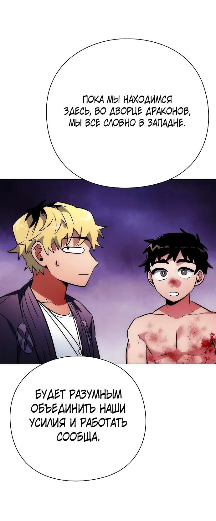 Манга Ночь гоблина - Глава 76 Страница 62